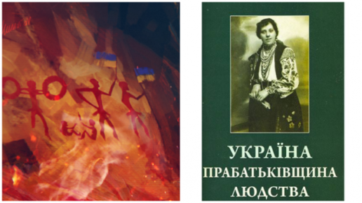 Картинка: «Украина – прародина человечества»! У меня в стране вышла книга, над которой смеются в России