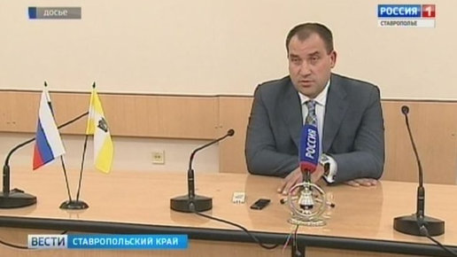 Картинка: Глава Минераловодского округа отправлен в отставку