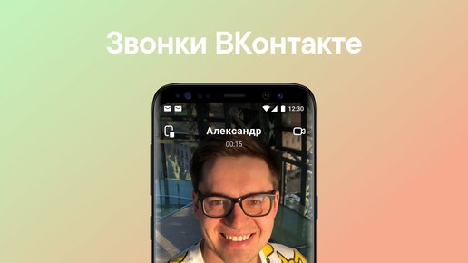 Картинка: Новые звонки ВКонтакте!
