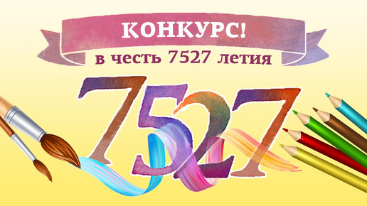 Картинка: «Новолетие» — праздничный конкурс открытки к Новому Лету