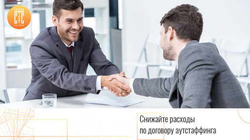 Картинка: Сократить расходы, не сокращая штат
