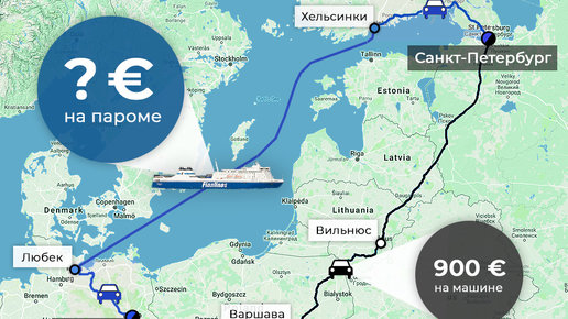 Картинка: Самый комфортный способ путешествия на машине из России в Европу и обратно