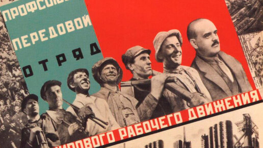 Картинка: Профсоюзы в СССР