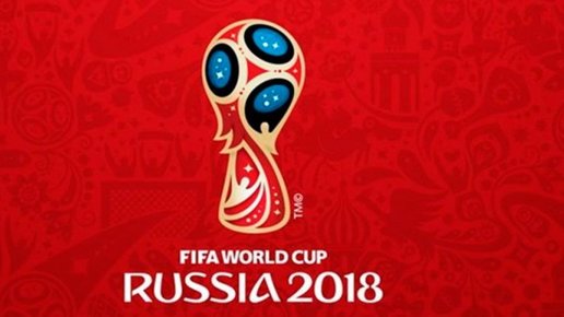 Картинка: Билеты на матчи ЧМ-2018 для россиян будут стоить от 1280 рублей, старт продаж – 14 сентября