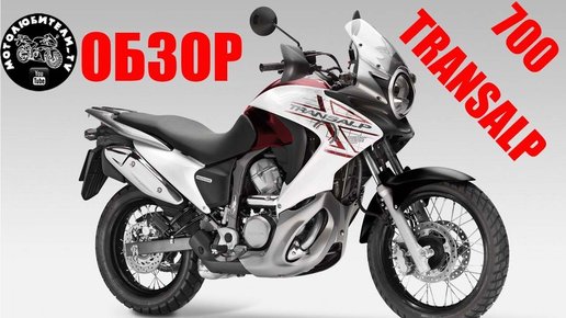 Картинка: Обзор мотоцикла Honda XL700V Transalp.