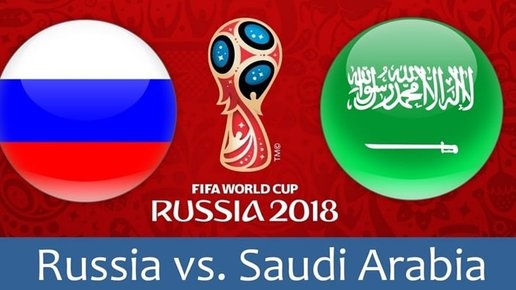 Картинка: Все голы Россия - Саудовская Аравия