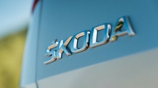 Картинка: Skoda повысила цены на весь модельный ряд