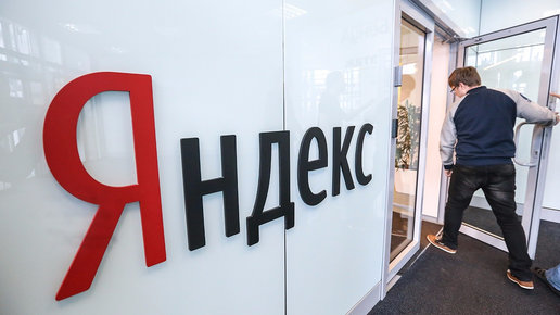 Картинка: Яндекс обжаловал решение суда по иску Газпром-медиа