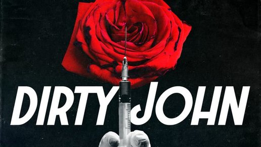 Картинка: Подкаст Dirty John станет сериалом. Дважды