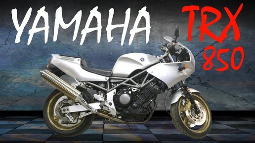Картинка: Обзор мотоцикла Yamaha TRX 850