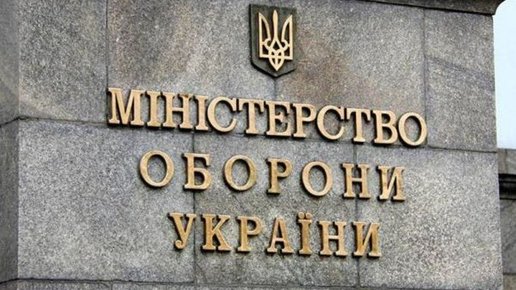 Картинка: Министерство обороны Украины сообщает о переходе Вооруженных сил России в особый режим несения службы