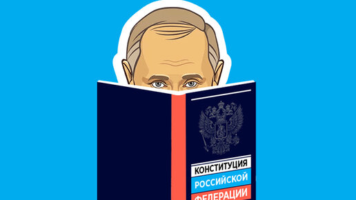 Картинка: Конституция РФ: 25 лет на страже наших прав