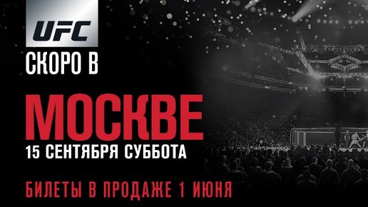 Картинка: Сколько заработает UFC на турнире в России? 