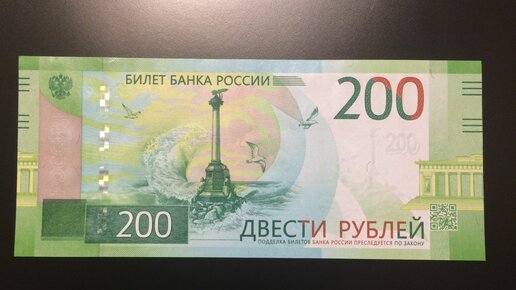 Картинка: Некоторые банкноты 200 рублей 2017 года, могут стоить довольно дорого
