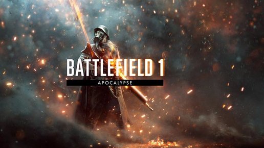 Картинка: Battlefield 1 Apocalypse – можно получить бесплатно
