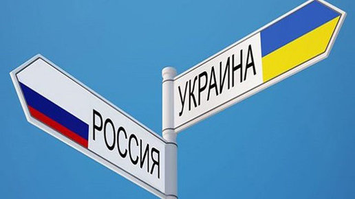 Картинка: Пропасть между Россией и Украиной растет