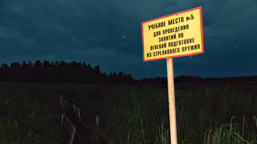 Картинка: Здесь тренировались боги войны. Заброшенный артиллерийский полигон