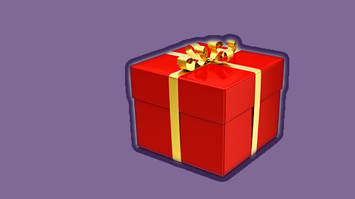 Картинка: Вы умеете принимать подарки?