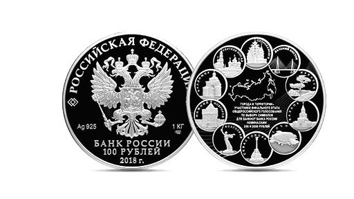 Картинка: Монеты Банка России. Новая памятная монета из серебра номиналом 100 рублей.