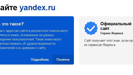 Картинка: В Яндексе в выдаче появились специальные значки у всех сайтов