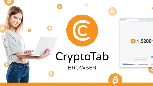 Картинка: CryptoTab получи свой биткоин бесплатно